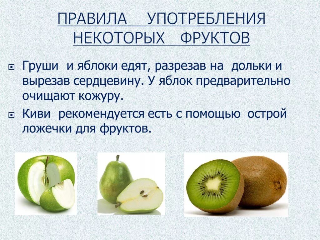 Яблоко после еды можно. Правила употребления овощей и фруктов. Сообщение на тему фруктовый этикет. Как правильно есть фрукты. Правильное употребление фруктов и овощей.