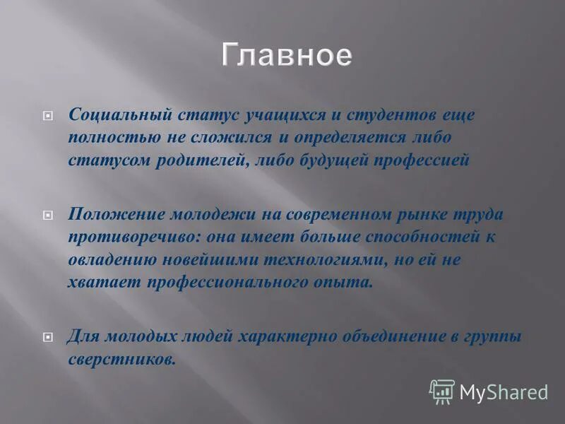 Социальные статусы студента примеры Презентация "Адаптация пятиклассников" по педагогике скачать проект