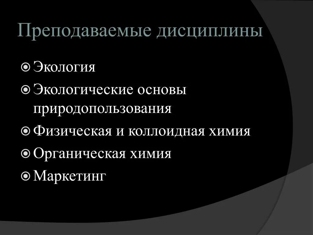Основы преподавания дисциплин. Методика преподавания психологии. Межпредметные связи методики преподавания естествознания. Основы преподавания дисциплин. Функции методики профессионального обучения.