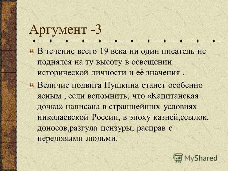 3 аргументы. капитанская дочка сочинение 9. сочинение капитанская дочка кратко. неуверенность в себе аргументы из литературы. 3 аргументы.