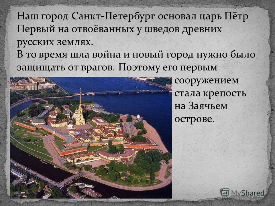 Какой город был основан петром 1. В 1703 г царь петр основал город. Слайд петр 1 основатель санкт петербурга. Год основания петербурга 1703. Рассказ о петре 1 и о санкт петербурге.