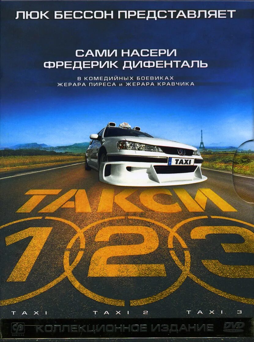 Сами насери 1998. Такси 1 даниэль. Таксист 1 2. Таксист 1 2. Такси 2 фильм 1998.