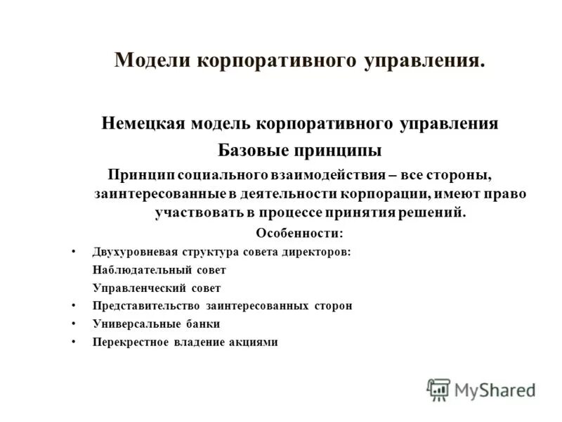 опыт корпоративного управления