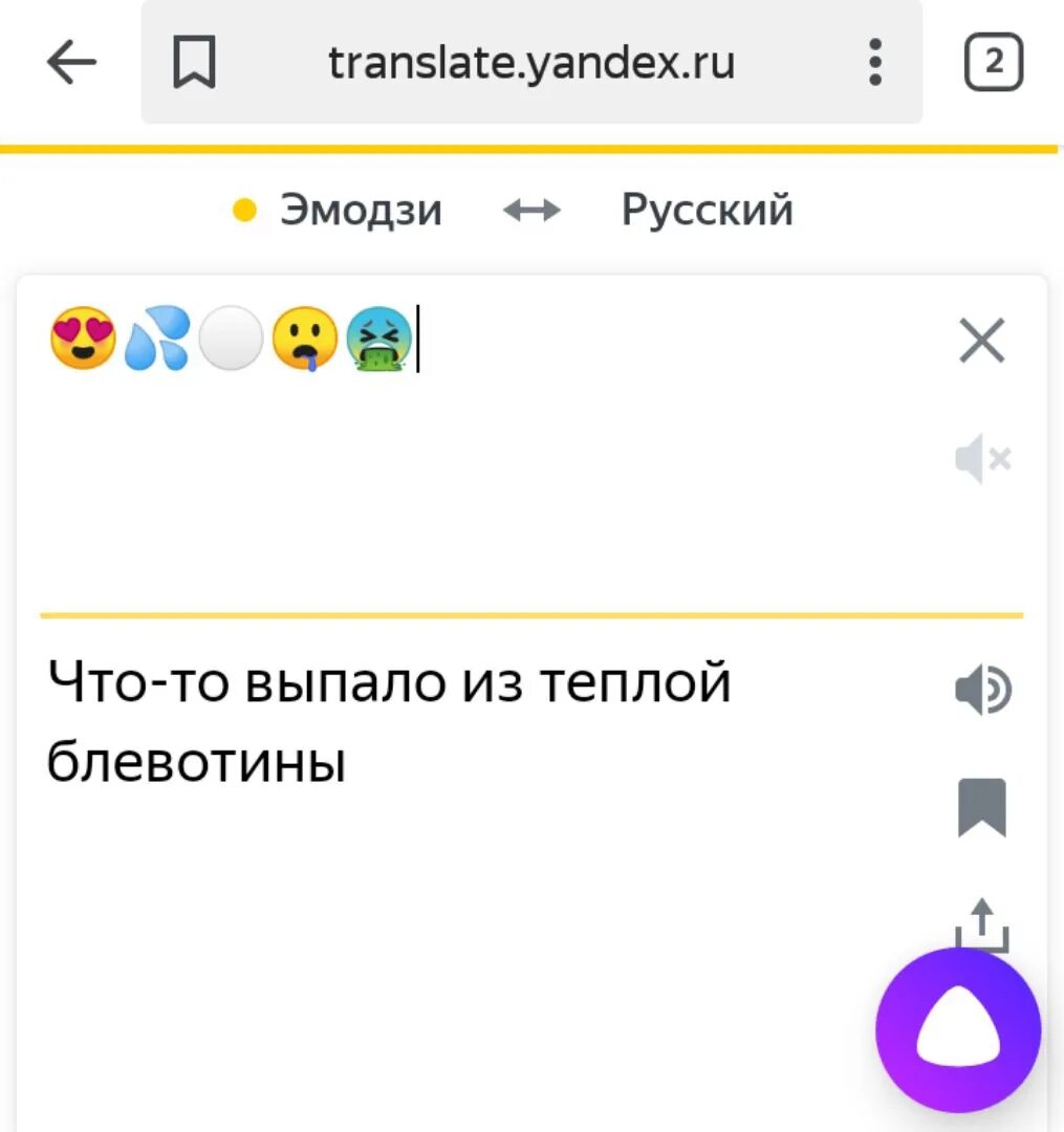 Переводчик смайлов на русский язык. Переводчик смайликов. Переводчик по эмодзи. ЭМОДЖИ русский.