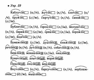Русский язык пятый класс упражнение 59