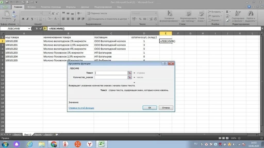 Правсимв excel пример. Левсимв excel. левсимв и правсимв. функция левсимв в excel. текстовые функции в excel левсимв.