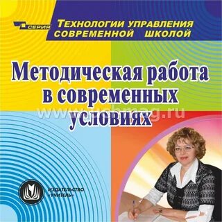 Методическая литература для учителя