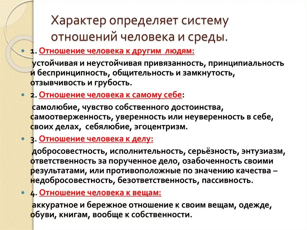 Характер человека определение. Черты характера по отношению к другим. Черты характера человека по отношению к другим людям. Черты характера отношение к другим. Проявить характер в отношениях