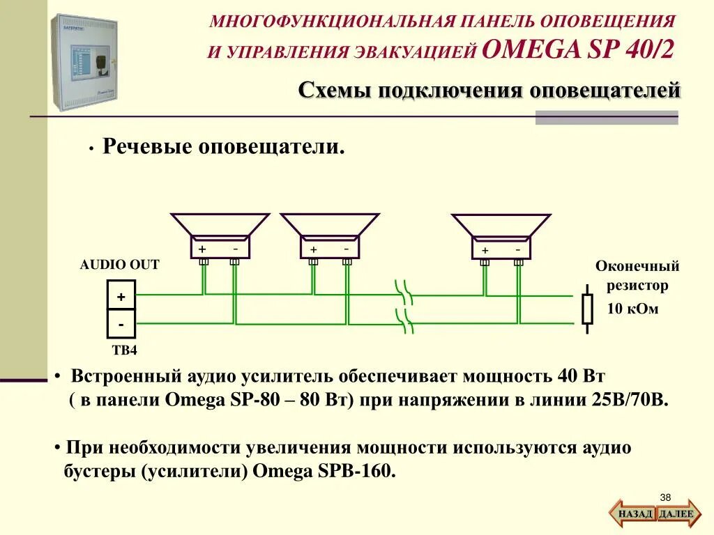 Схема подключения динамиков СОУЭ. Схема подключения громкоговорителей системы оповещения. Схема подключения акустических колонок системы оповещения. Схема подключения динамиков оповещения.