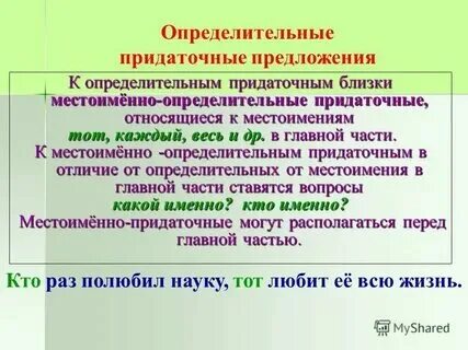 Придаточное определительное какое