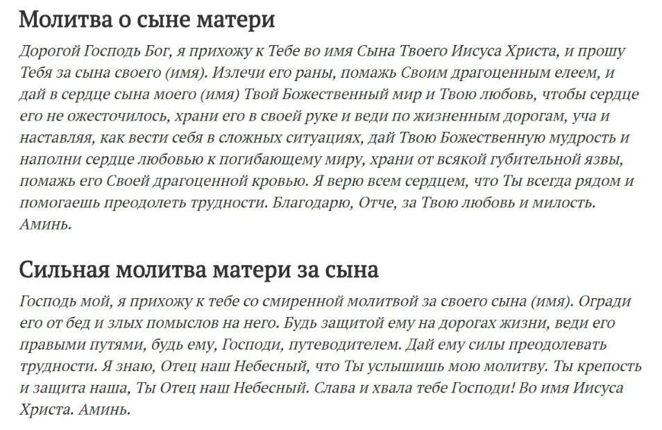 Молитва чтобы у сына все было хорошо. Молитва о сыне материнская сильная. Молитва о сыне материнская очень сильная защита. Сильная молитва о защите сына. Сильная молитва матери за сына и защита.