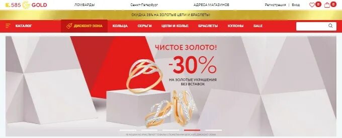 Скидка в 585 золотой. 585 дисконт. Подарок от 585 голд по промокоду. 585 золотой. Скидка в 585 золотой.