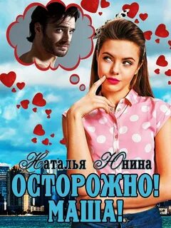 Бесплатные книги натальи юниной без регистрации