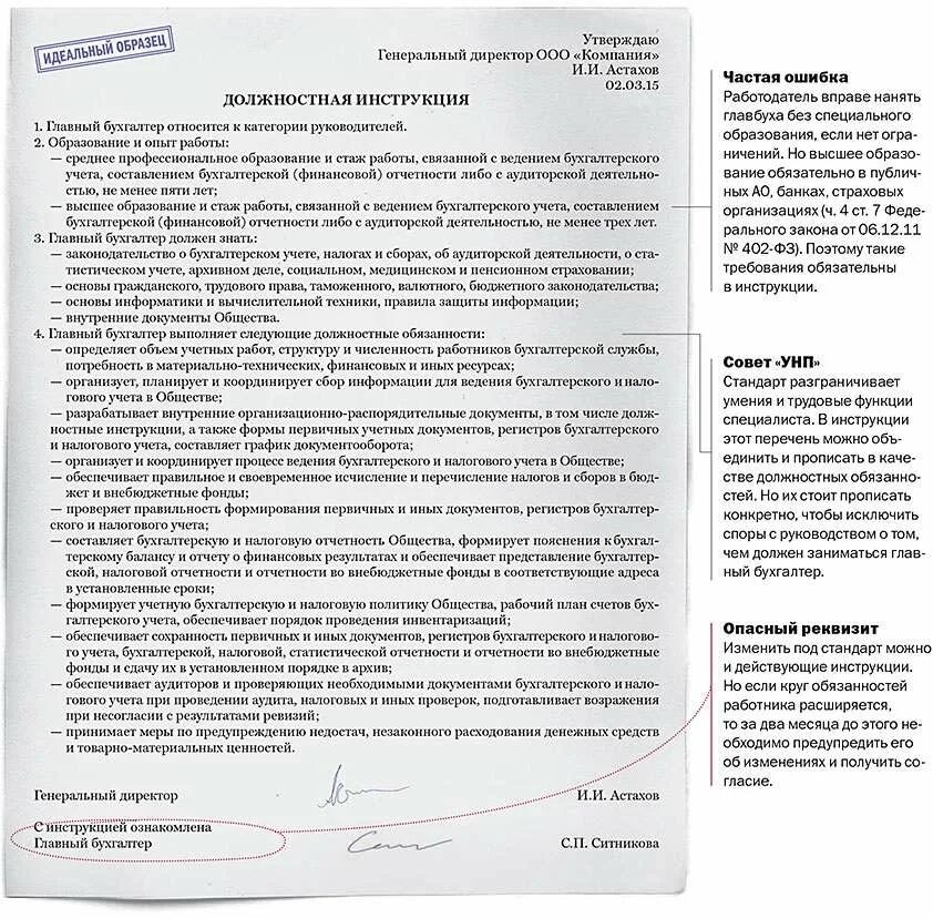 Инструкция старшего бухгалтера. Должностная инструкция главного бухгалтера образец. Пример должностной инструкции главного бухгалтера. Обязанности главного бухгалтера в бюджетном учреждении. Должностные обязанности главного бухгалтера ООО.