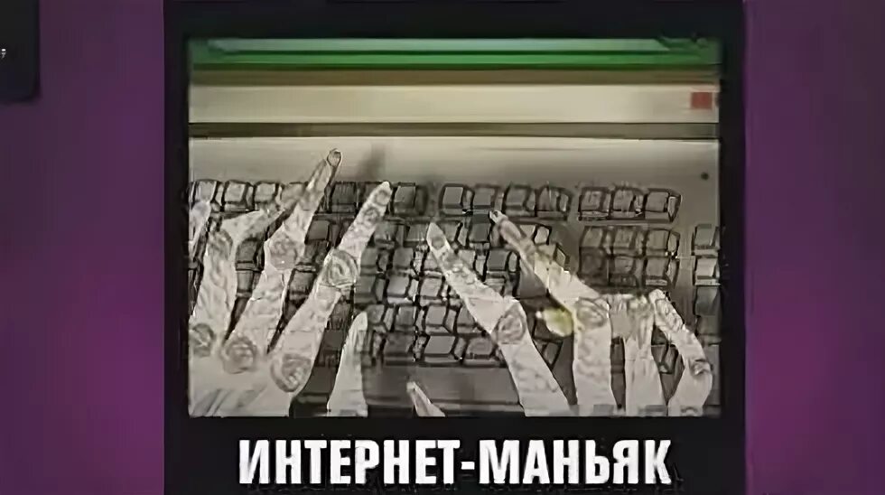 Интернет маньяк 38 обезьян