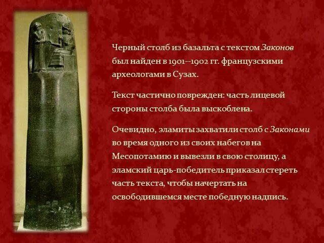 Презентация "Законы Хаммурапи" (9 класс) по обществознанию - скачать проект