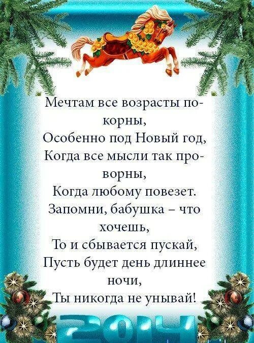 Поздравление с новым годом бабушке от внучки. Поздравление с новым годом бабушке. Поздравление с новым годом ба. Поздравение сновым годом бабушке. Поздравление с новым годом с бабой.