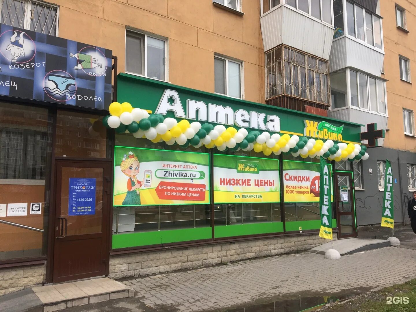 Аптека екатеринбург космонавтов. Космонавтов 72 екатеринбург на карте. Космонавтов 53 екатеринбург живика. Проспект космонавтов 53 екатеринбург. Дзержинск космонавтов 22 аптека.
