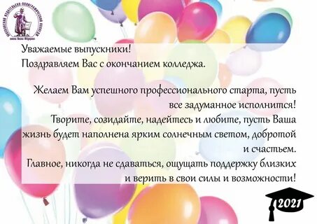 Что получают после окончания колледжа