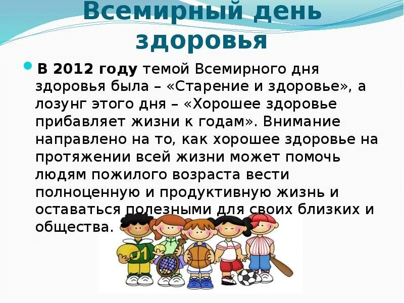 Какого числа отмечается день здоровья. Всемирный день здоровья. Всемирный день здоровья презентация. 7 Апреля день здоровья. День здоровья доклад.