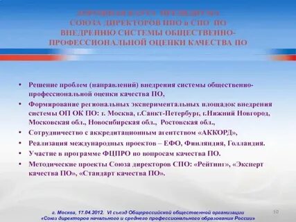 Союз начальник 2