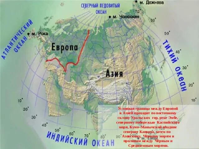 Проведите условную границу европы и азии. Река Эмба на карте Евразии физическая карта. Река Эмба на карте. Река Эмба на карте Евразии. КУМО Манычская впадина граница между Европой и Азией.