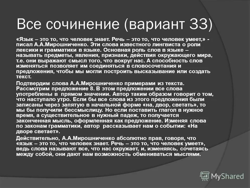 речь сочинение. сочинение рассуждение на лингвистическую тему. сочинение про язык. молодежный сленг презентация. презентация на тему язык молодежи.