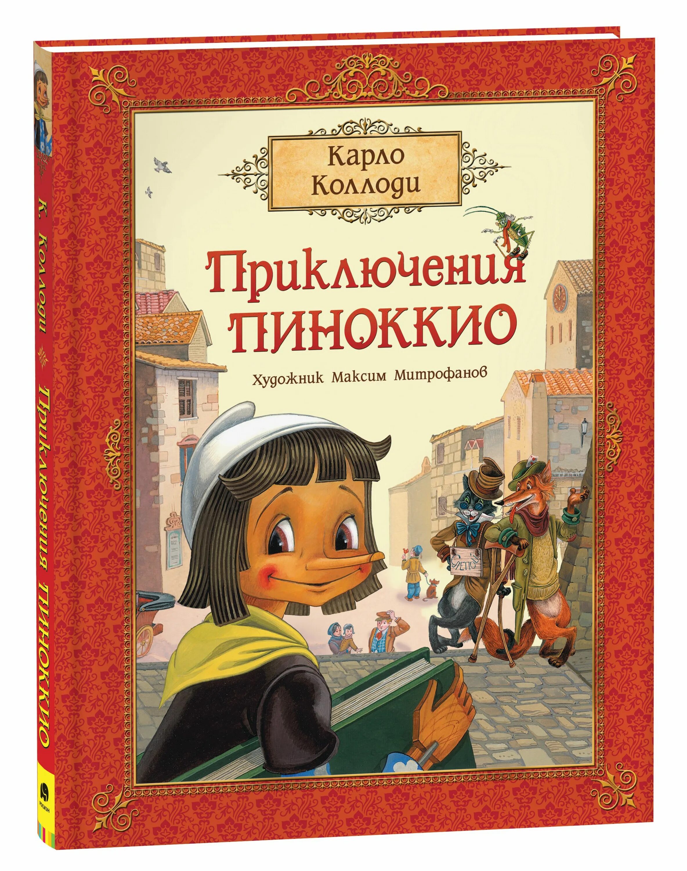 Итальянские сказочники. Книга Пиноккио Карло Коллоди. Книга Коллоди приключения Пиноккио. Приключения Пиноккио 1997. Карло Коллоди приключения Пиноккио 1883.