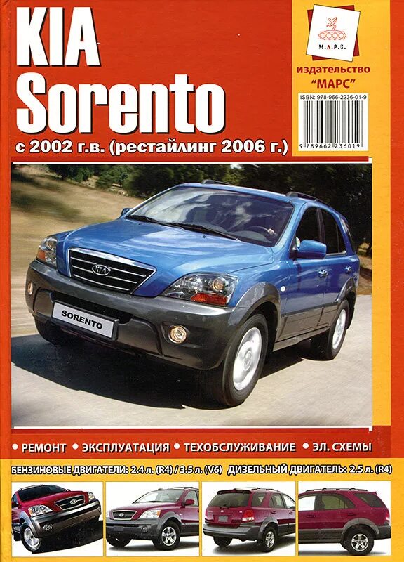 Автолитература. Книга третий Рим Киа Соренто. Книга Киа Соренто 2002-2006 за рулем. Книга по ремонту Kia Sorento 1. Книга по ремонту Соренто 2/2.