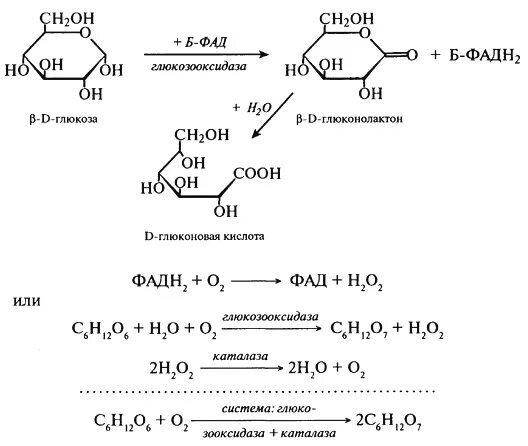 Окисление Глюкозы глюкозооксидазой. Глюкозооксидаза структурная формула. Реакция окисления Глюкозы глюкозооксидазой. Глюкозооксидаза реакция. Окисление глюкозы кислородом реакция