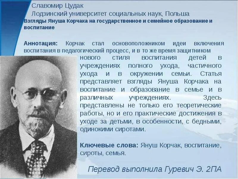 Типология образовательных сред януша корчака
