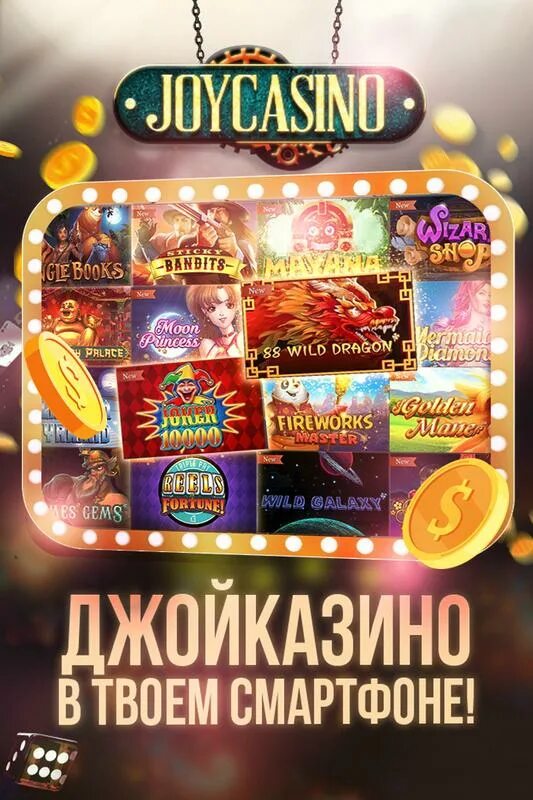 Joy casino регистрация joycasino org ru. Джой казино. Игровые автоматы Джойказино. Casino Joycasino. Джойказино слоты.