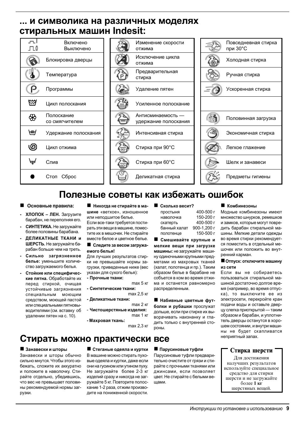 Как включить деликатную стирку