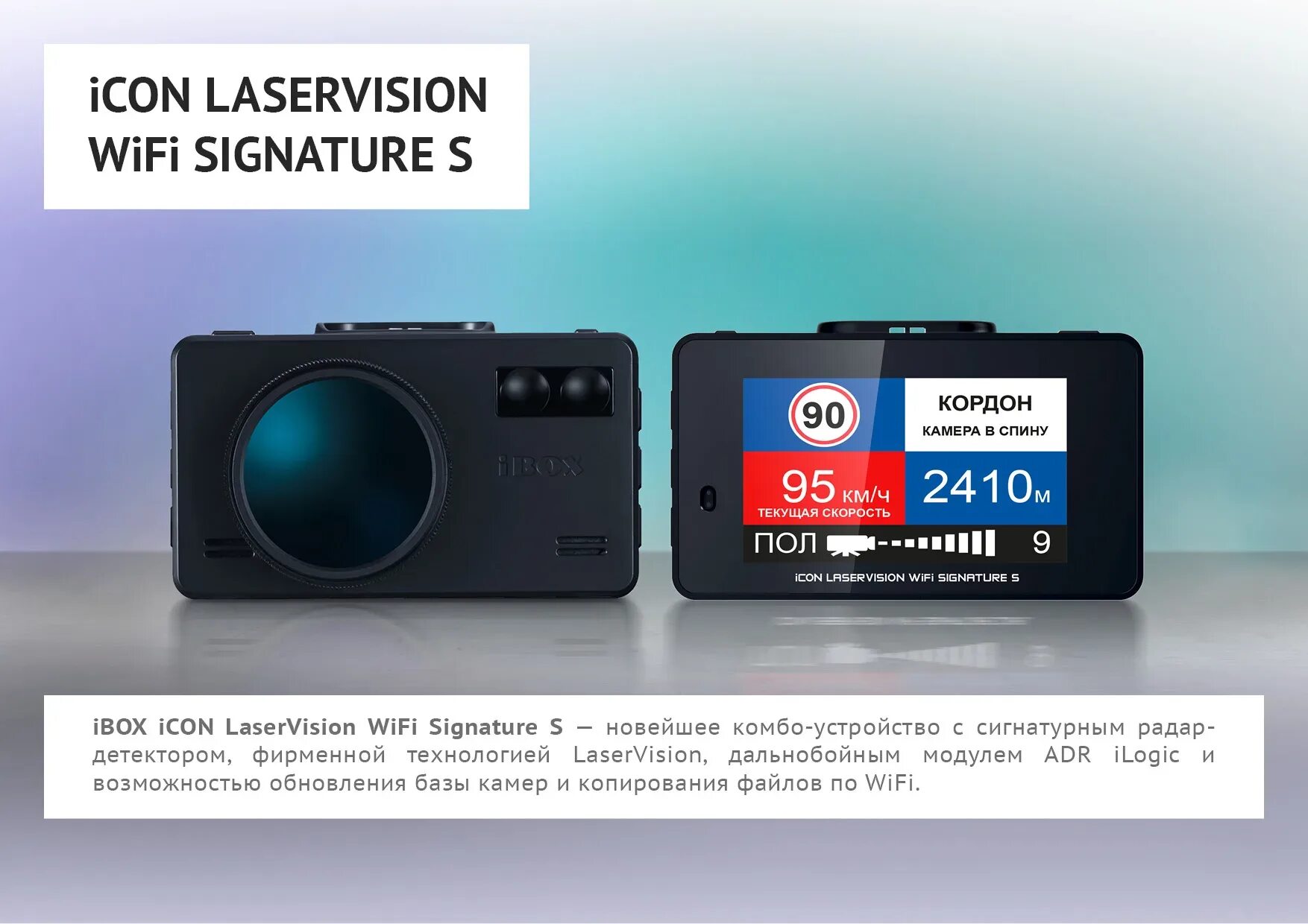IBOX icon laservision WIFI Signature s. IBOX icon Laser Vision WIFI Signature Dual. Видеорегистратор с радар-детектором IBOX icon laservision WIFI Signature s. IBOX icon WIFI Signature, ГЛОНАСС.