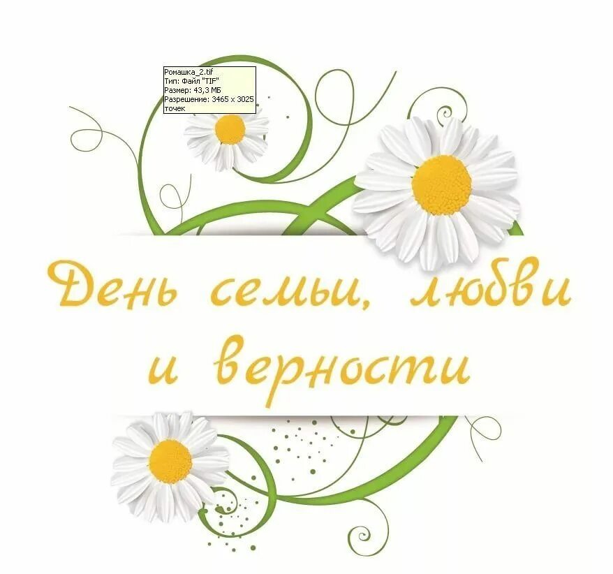 Урасивая надпись с днем семби. Красивая надпись с днем семьи. Прозрачная надпись с днем семьи любви и верности. Надпись с днем семьи любви и верности. Надпись 15 мая день семьи на прозрачном фоне.