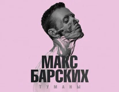 Песни барских слушать без перерыва