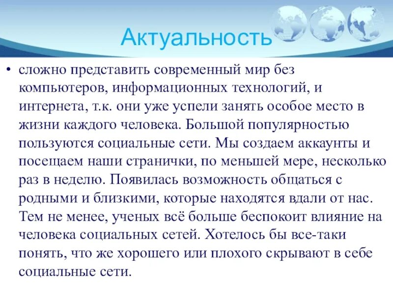 Трудно представить сколько. Актуальность мир без интернета. Актуальность темы социальные сети. Мир без интернета актуальность темы. Актуальность социальных сетей.