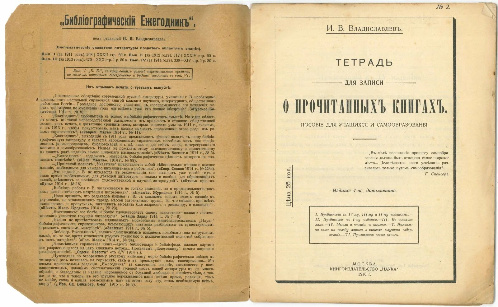 Читать литературу 18. Тетрадь для записи прочитанных книг. Владиславлев. М.И Владиславлев психология. Первое пособие тетрадь для записи о прочитанных книгах Владиславлева.