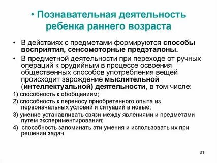 Средства познавательного развития детей раннего возраста