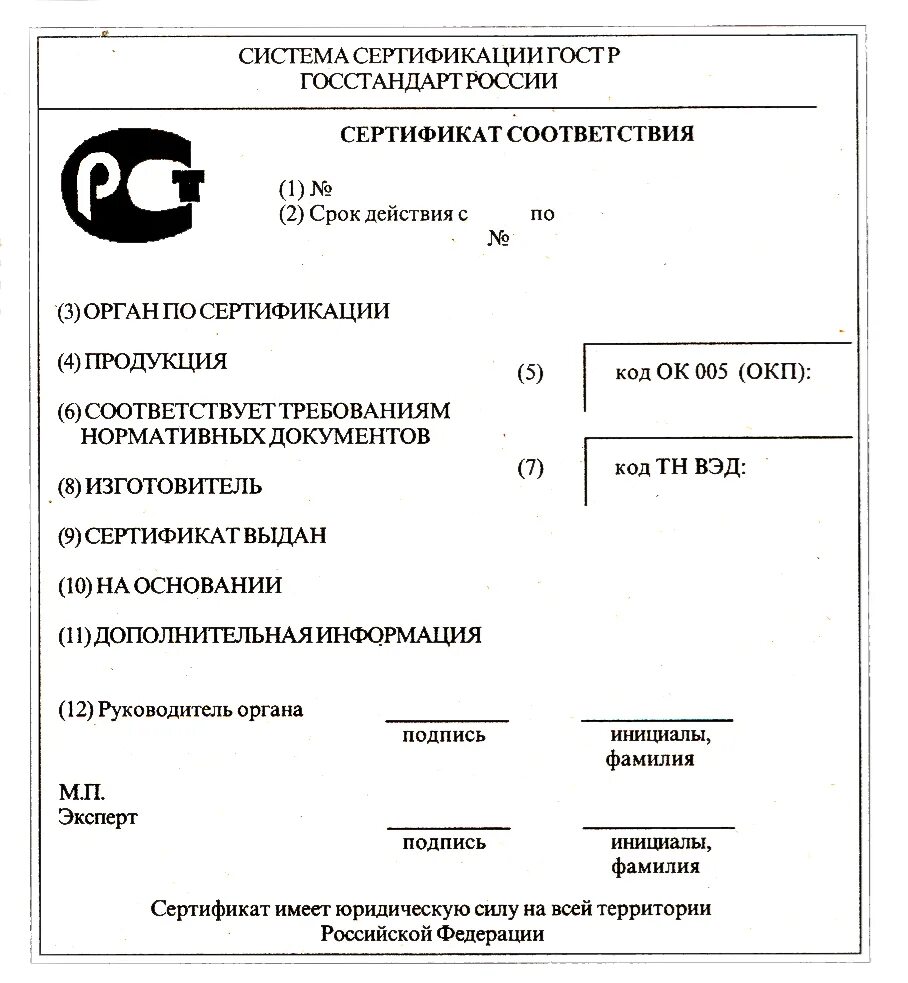 Национальные сертификаты соответствия. Сертификат соответствия при обязательной сертификации. Бланк сертификата соответствия продукции пример заполнения. Сертификат соответствия обязательная сертификация образец. Сертификат соответствия образец Бланка.