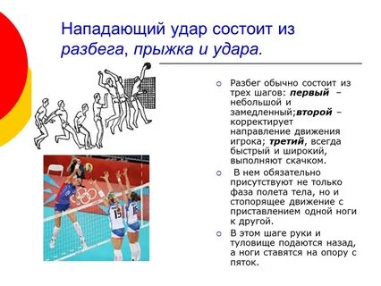 Нападающем ударе