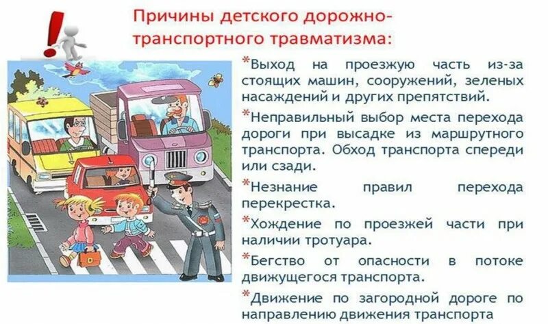 Профилактика детского дорожного травматизма. Памятка по рддм для родителей. Безопасность на дорогах профилактика детского травматизма. Профилактика детского травматизма на дорогах. Профилактика детского дорожно-транспортного травматизма.