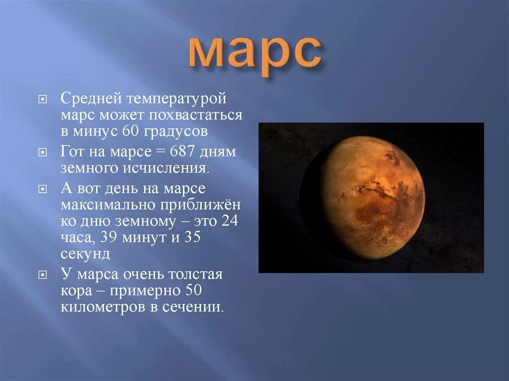 Марс трубная. Температура на марсе. день на марсе. продолжительность суток на марсе. продолжительность суток на планете марс.