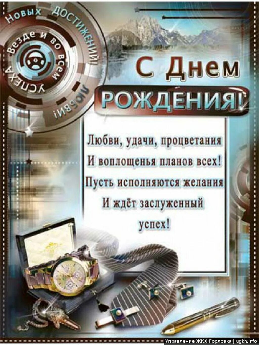 С днем рождения мужчине на работе. Поздравления с днём рождения начальнику. Поздравления с днём рождения мужчине. Поздравоение начальнику с днём рождения. С днём рождения мужчине начал.