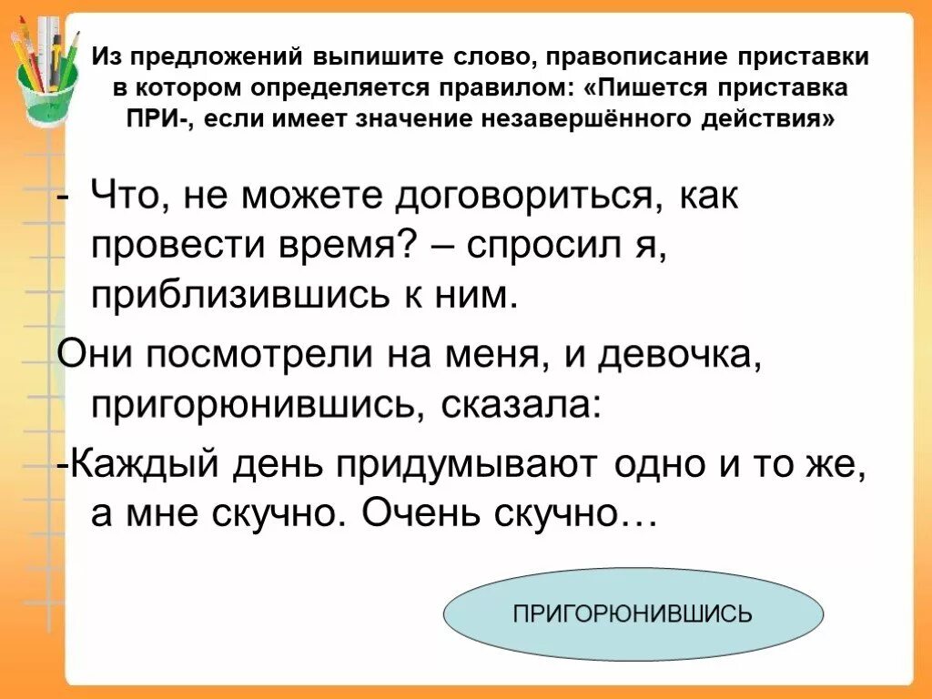 Слово отметил по другому. Договорились как пишется. Как правильно пишется слово договорились. Как пишется слово проведена. Как пишется слово организована.