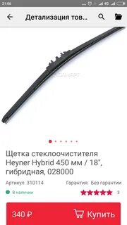 Размер щеток стеклоочистителя лансер 9