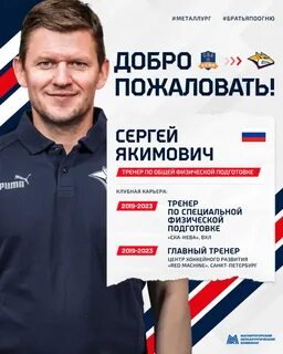 Металлург тренерский состав
