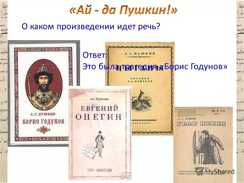 Цикл рассказов пушкина. Какие произведения то. Прослушайте какое время. Запоминающееся произведение. К каким произведениям эти иллюстрации.