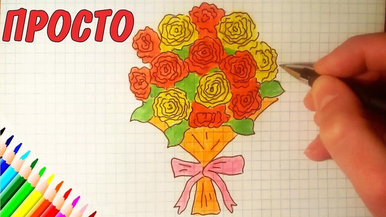 Букет для мамы рисунок. Букет раскраска для детей. Открытка ко дню учителя рисунок. Легкие цветы на день учителя. Букет раскраска.