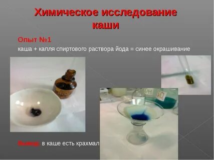 Есть ли в луке крахмал опыт